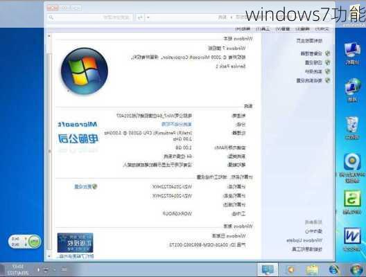 windows7功能