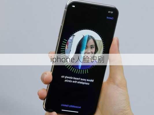 iphone人脸识别