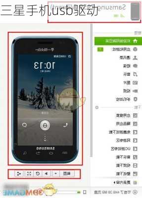 三星手机usb驱动