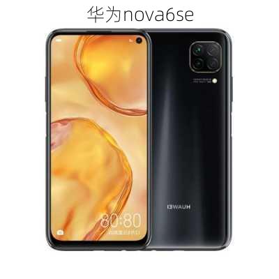 华为nova6se