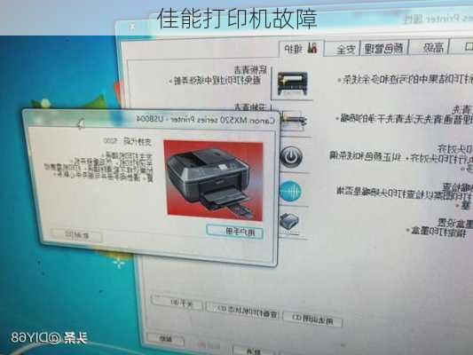 佳能打印机故障