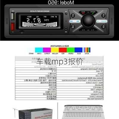 车载mp3报价