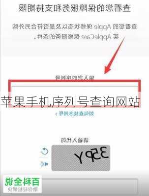 苹果手机序列号查询网站