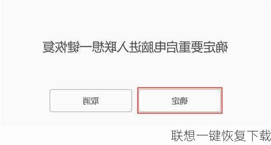 联想一键恢复下载
