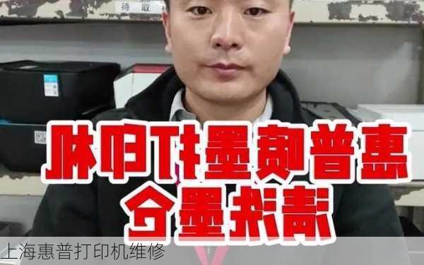 上海惠普打印机维修