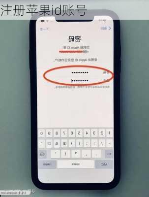 注册苹果id账号