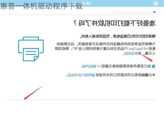 惠普一体机驱动程序下载