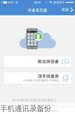 手机通讯录备份
