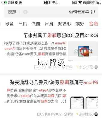 ios 降级