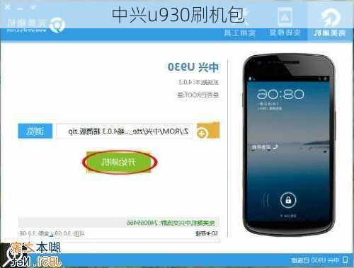 中兴u930刷机包