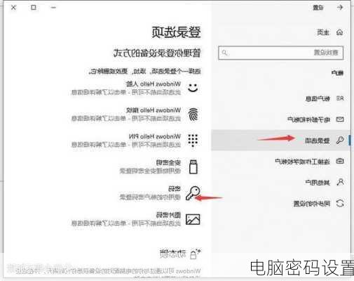 电脑密码设置
