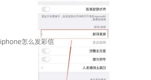 iphone怎么发彩信