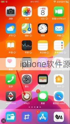 iphone软件源