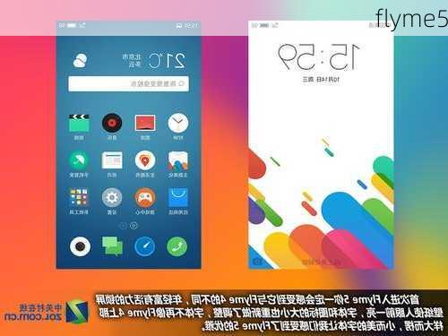 flyme5