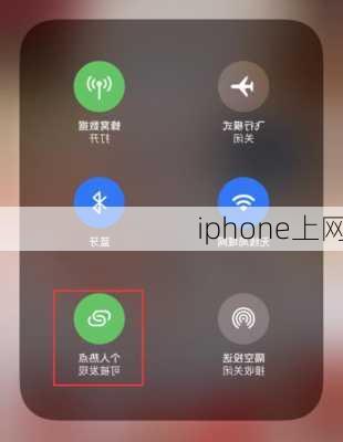 iphone上网