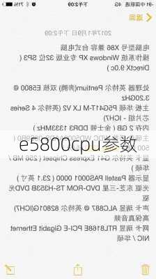 e5800cpu参数