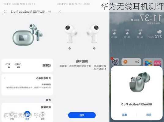 华为无线耳机测评