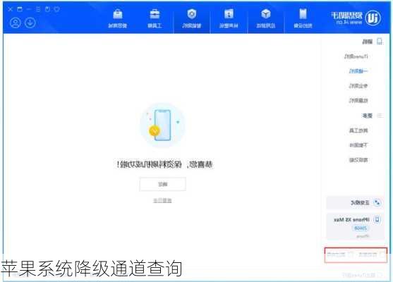 苹果系统降级通道查询