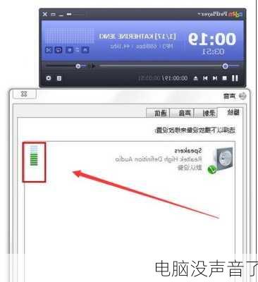 电脑没声音了