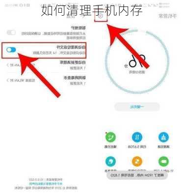 如何清理手机内存