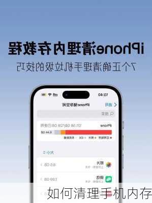 如何清理手机内存