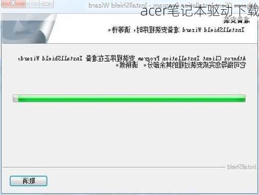 acer笔记本驱动下载