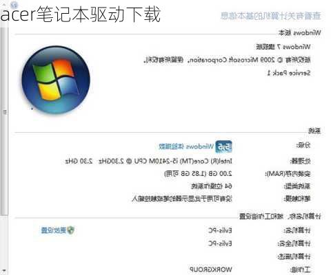 acer笔记本驱动下载