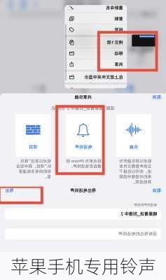 苹果手机专用铃声