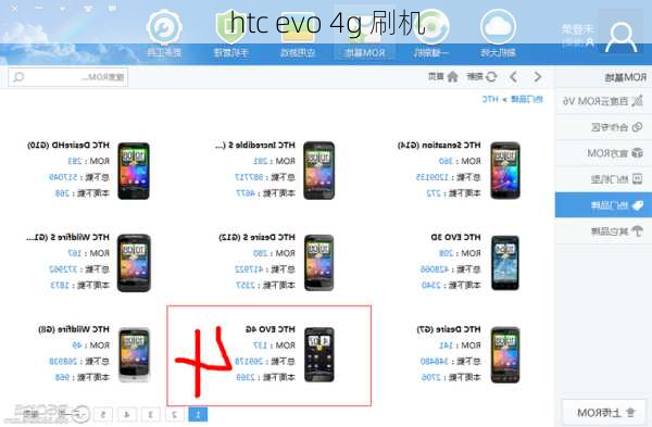 htc evo 4g 刷机