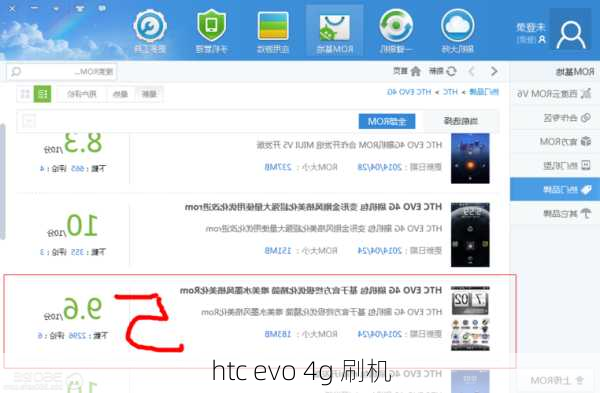htc evo 4g 刷机