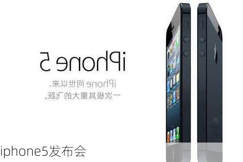 iphone5发布会