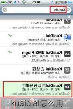 kuaidial怎么用