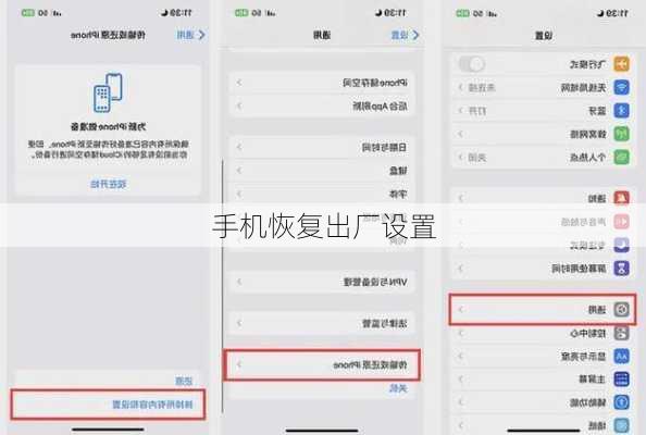 手机恢复出厂设置