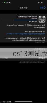 ios13测试版