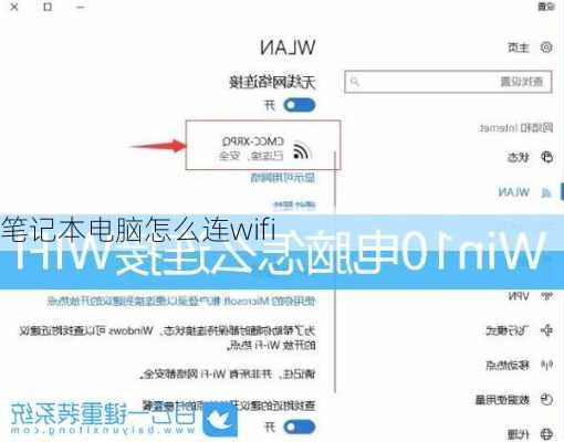 笔记本电脑怎么连wifi