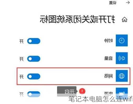 笔记本电脑怎么连wifi