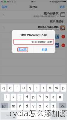 cydia怎么添加源