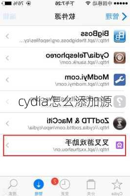 cydia怎么添加源