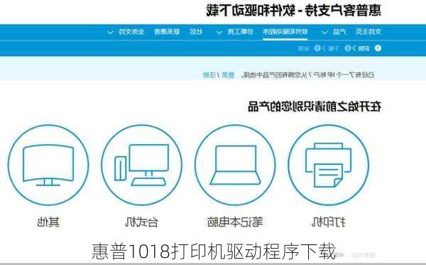 惠普1018打印机驱动程序下载