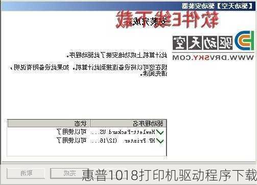 惠普1018打印机驱动程序下载