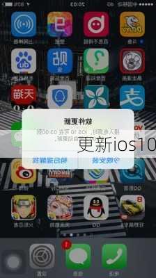 更新ios10