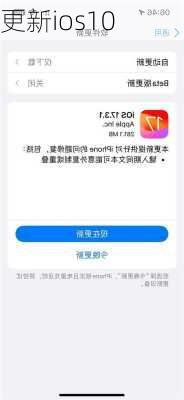 更新ios10