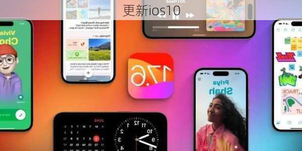 更新ios10