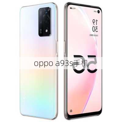 oppo a93s手机