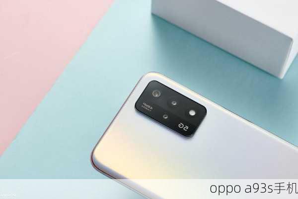 oppo a93s手机