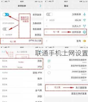 联通手机上网设置