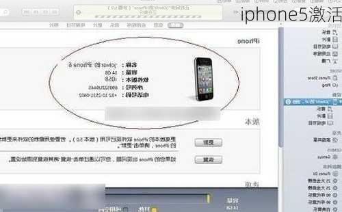 iphone5激活