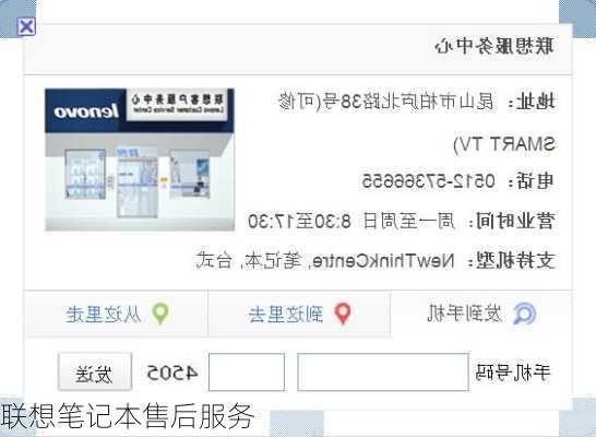 联想笔记本售后服务