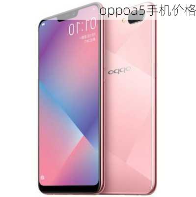 oppoa5手机价格