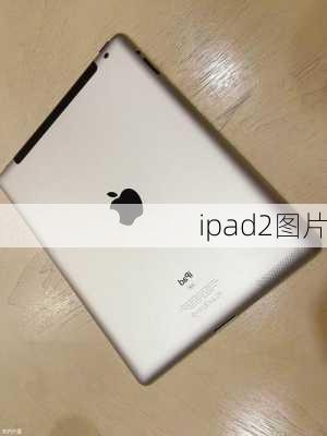 ipad2图片